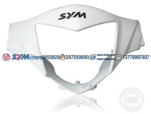 SYM 厦杏 三阳机车 高手GR125 XS125T-17 灯箱 头罩 前把手盖 白