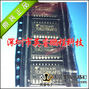 【英睿鹏程】TD62786AFG  SOP18  实体店现货热卖