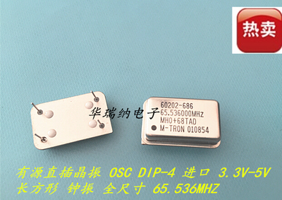 长方形 直插有源钟振 65.536M 65.536MHZ DIP-4 全尺寸 OSC 原装
