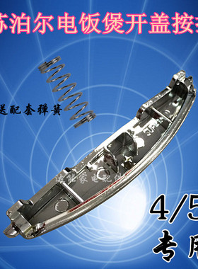 苏泊尔电饭煲开关CFXB40FC11D-75开关4L按钮CFXB50FC11D-75按键