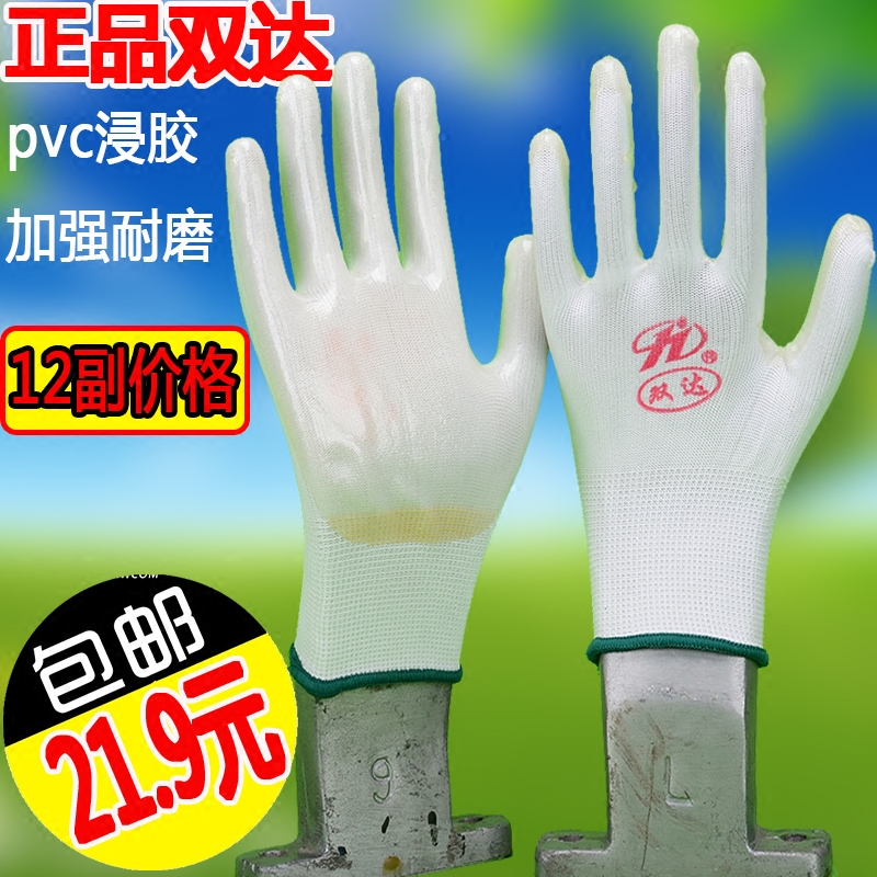 双达PVC手套尼龙浸胶耐磨防滑劳保手套防护用品劳务工地工作包邮