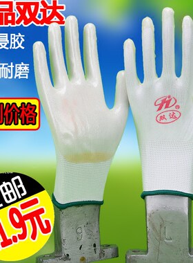双达耐磨防滑用品包邮劳保手套