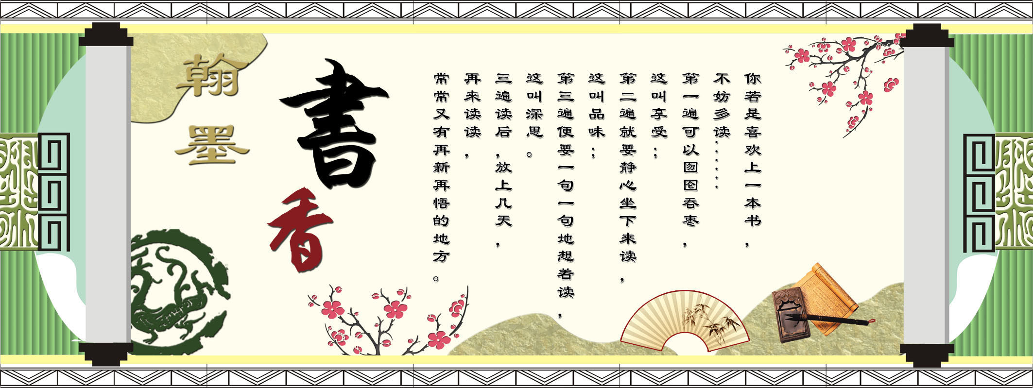 727海报印制展板写真喷绘贴纸769校园文化墙翰墨书香