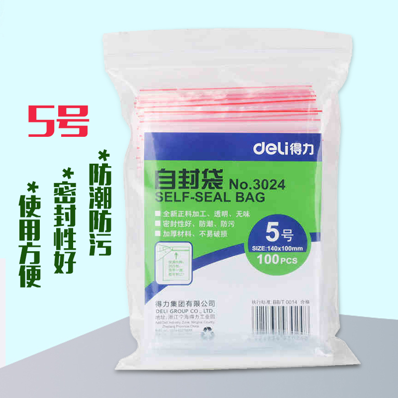 得力3024加厚自封袋塑料包装袋5号防水常用密封口袋透明食品袋100个装自粘袋中号袋子防水防尘袋食品饰品收纳