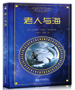 老人与海 中文版诺贝尔奖作者海明威不朽之作 名著译林振宇书虫经典外国小说原著英语名著译本书籍