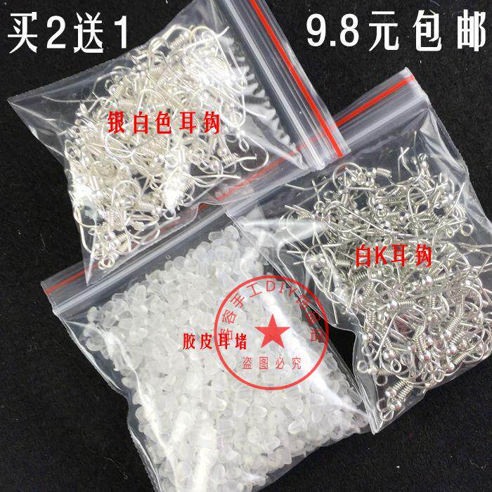 特价耳环耳钉塑料耳塞耳堵耳钩DIY饰品配件DIY配件塑料耳环配件