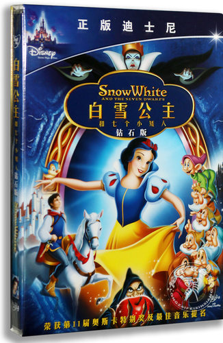 正版迪士尼卡通动画 白雪公主和七个小矮人D9 白雪公主dvd 双语