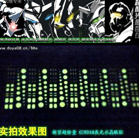 高达模型独眼系瞄准器夜光