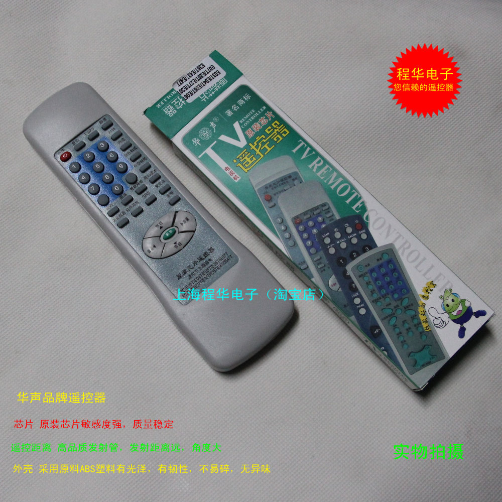 华声牌 适用于TCL电视机遥控器RC-E20T E27T E30T E35T E43T E47T - 实物图