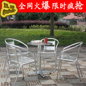 户外桌椅庭院阳台休闲家具酒吧铝椅不锈钢茶几室外咖啡厅铝合金椅
