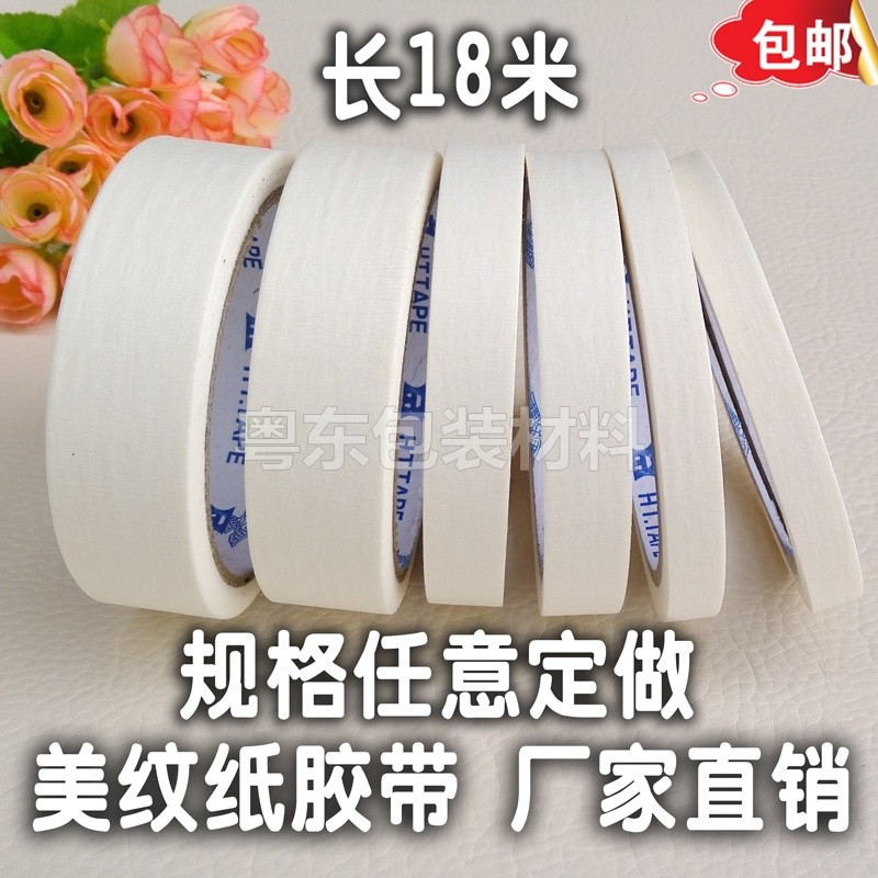 电子汽车喷漆装修遮蔽美纹纸胶带图片