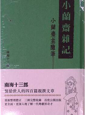 预售【外图港版】小兰斋杂记  (全三册)