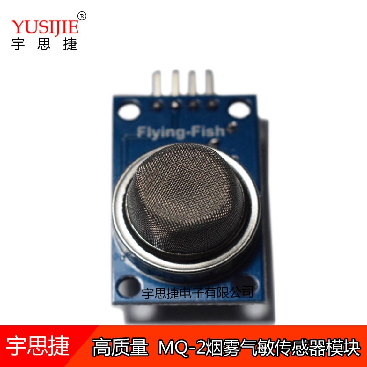 mq2烟雾气敏传感器模块甲烷 液化气可燃气体arduino传感器模块