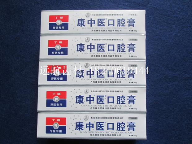 正品 康中医 康中医口腔膏 65g 丁硼牙膏 牙科材料