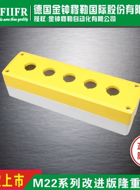 德国金钟穆勒M22-I5 M22-IY5表面安装按钮盒5孔黄或灰色