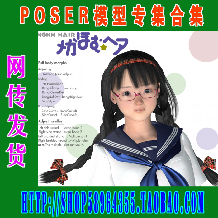 Poser服装模型——red_viper 2亚模日本女孩服装(3M-158)