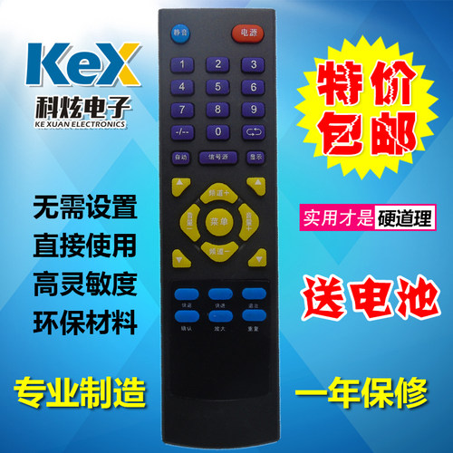 杂牌组装液晶JT-A03代用SJ-A02 A01 cvtr-j03 QJ-003电视机摇控器