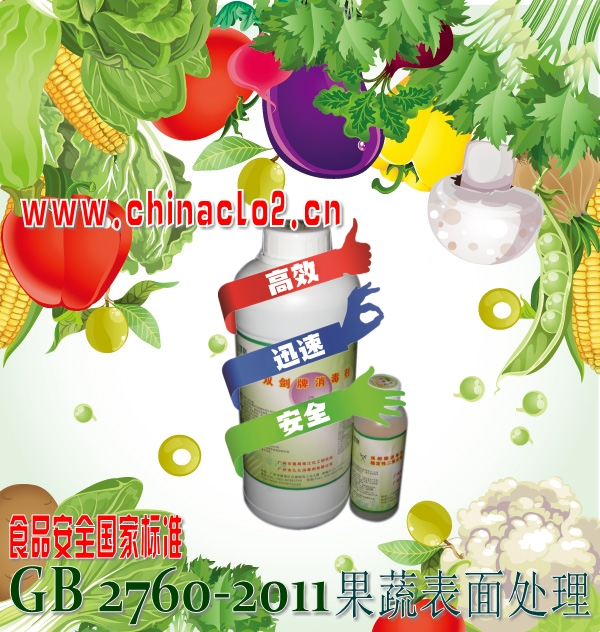 双剑牌蔬菜、水果、鸡蛋专用保鲜剂 去除农药残留 二氧化氯消毒剂在类目 洗护清洁剂/卫生巾/纸/香薰, 家庭环境清洁剂, 消毒液中 - 来自Buy2taobao.com提供专业的淘宝代购服务