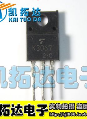 【凯拓达电子】原装进口拆机 场效应管 K3067 2SK3067 TO220封装