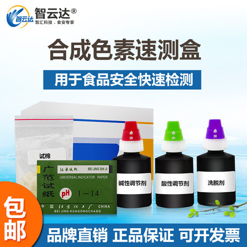 合成色素 非食用色素 食品安全速测
