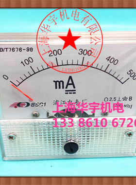 直流电流表指针表85C1-A 20MA30MA50MA100MA200MA300MA400MA500MA