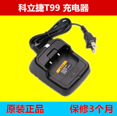 科立捷klj-888讲机原装充电器