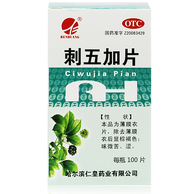 仁皇刺五加片 100片食欲不振体虚乏力失眠多梦益气健脾补肾安神药