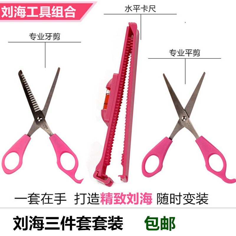 刘海神器3件套（牙剪+刘海夹+平剪） 韩国DIY刘海修剪美发工具