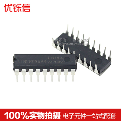 ULN2803APG直插DIP-18