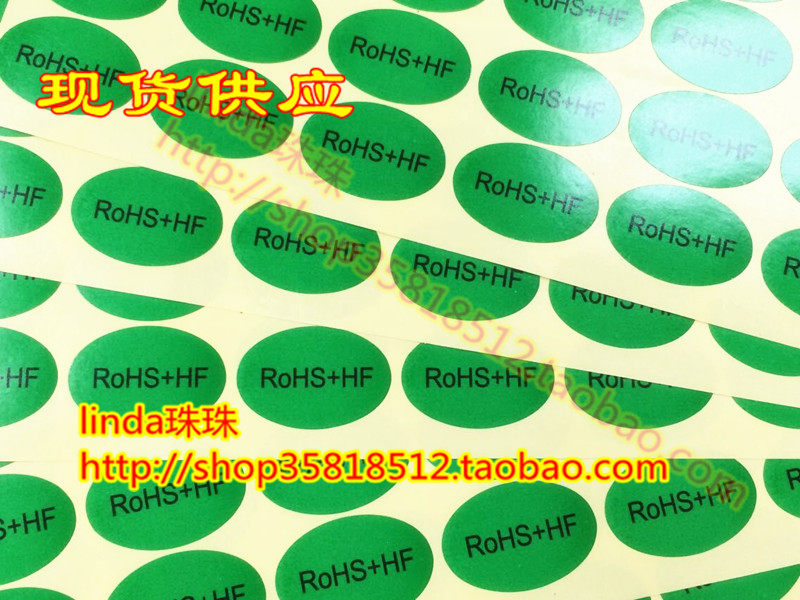 RoHS HF不干胶标签 环保物料标贴 绿底黑字贴纸 现货椭圆形贴纸