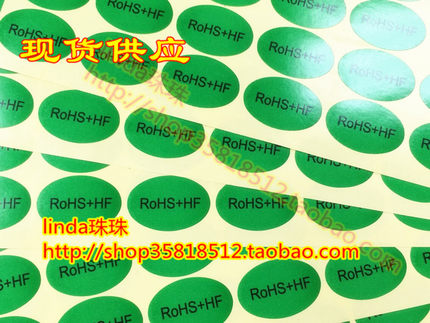 RoHS HF不干胶标签 环保物料标贴 绿底黑字贴纸 现货椭圆形贴纸