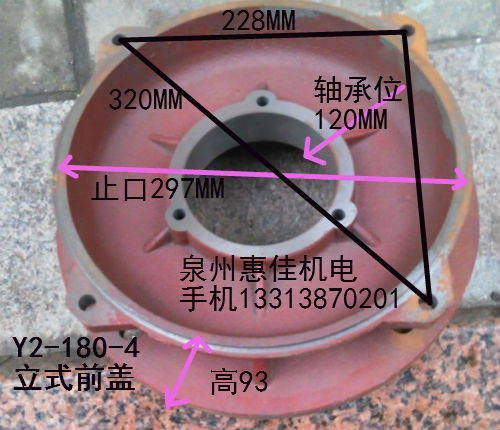 电机配件端盖立式端盖Y2-180-4立式前端盖18.5-22KW电机立盖平盖