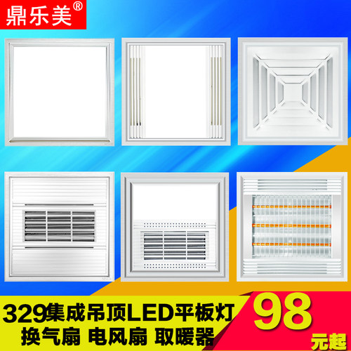 鼎乐美329*329集成吊顶LED照明灯 换气扇 黄金管 浴霸