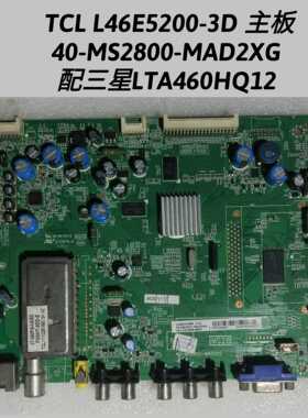 TCL L46E5200-3D主板40-MS2800-MAD2XG 配三星LTA460HQ12 屏线