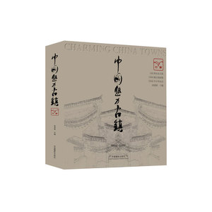 中国魅力古镇