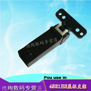 4833 三星4521HS盖板支架三星4623 7150 适用 2626 稿台支架 4321NS 2071合页 4521HS 支撑架 3401 2676 3405