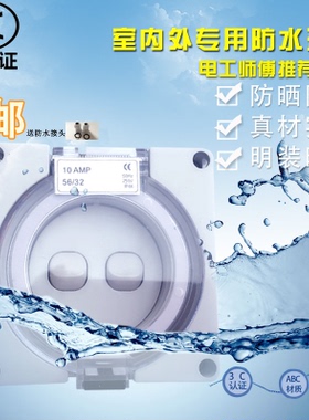 防水开关 户外防水开关 86型家用 双控双开防暴雨开关 包邮防尘