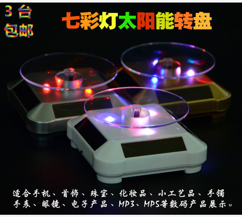 360度太阳能旋转盘 双用七彩灯化妆品数码配件MP3展示支架 旋转台在类目 3C数码配件, 手机配件, 手机支架/手机座中 - 来自Buy2taobao.com提供专业的淘宝代购服务