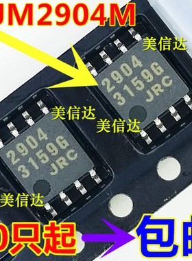 NJM2904M-TE1 2904 JRC2904 全新原装 双运算放大器 贴片SOP8脚
