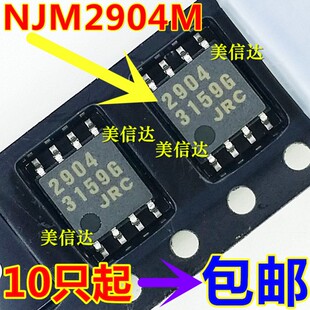 NJM2904M-TE1 2904 JRC2904 全新原装 双运算放大器 贴片SOP8脚