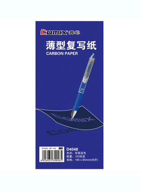 Comix/齐心 D4048 复写纸 48开 100页办公用品批发