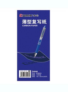Comix/齐心 D4048 复写纸 48开 100页办公用品批发
