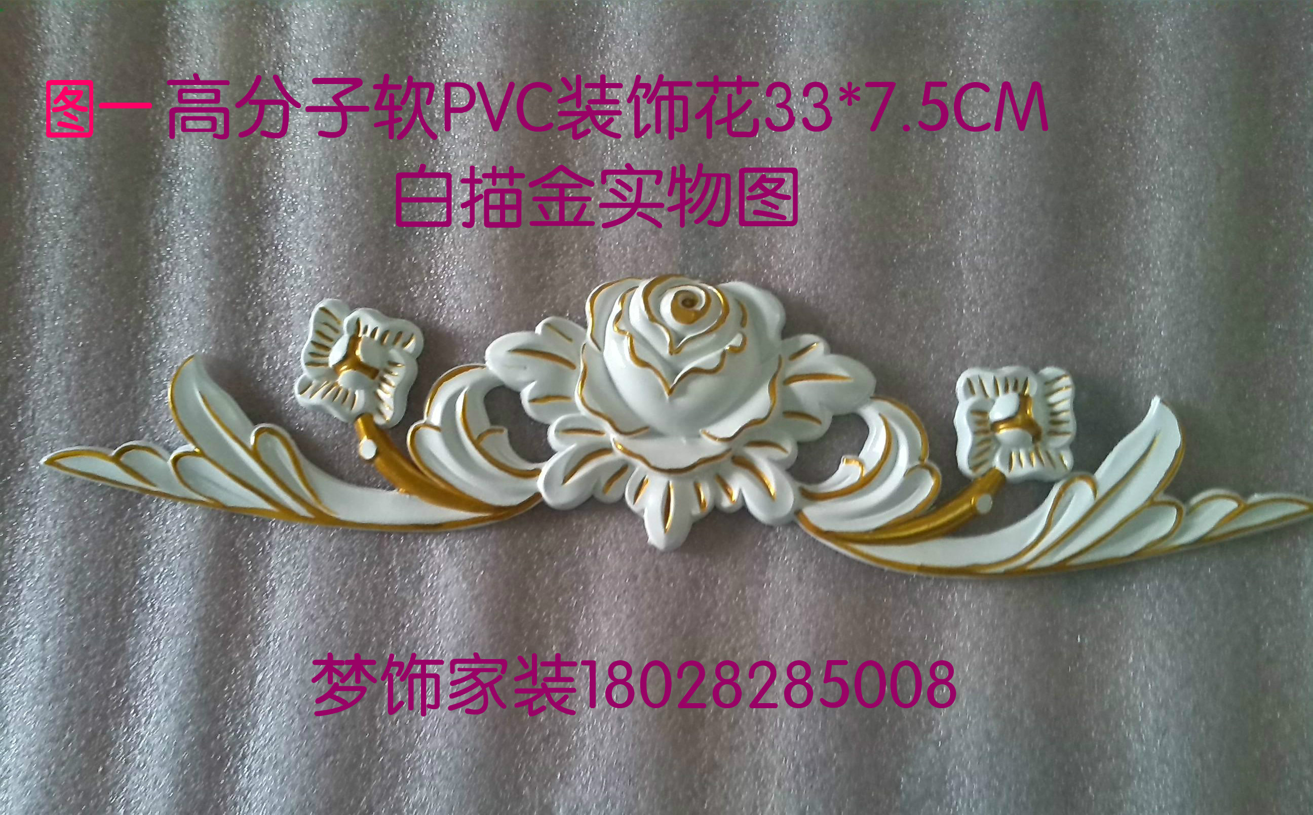 家具贴花欧式家具装饰自粘花浮雕花配件衣柜花镂空花软塑胶料