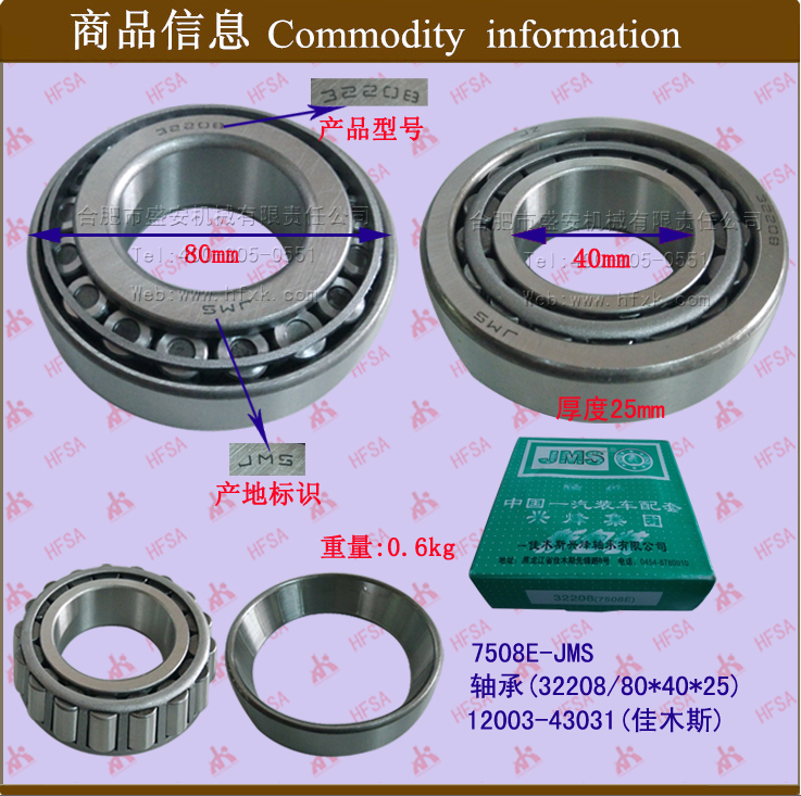 叉车轮毂轴承(32208) 变速箱轴承7508E杭叉R/A款后桥12003-43031