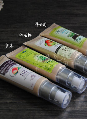 正品50g芦荟保湿遮瑕底