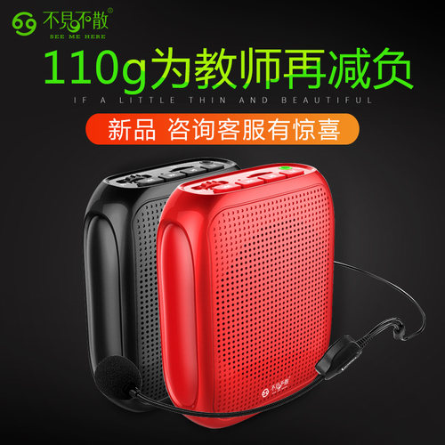 See Me Here/不见不散 T600小蜜蜂扩音器教师专用2.4g无线扩音机 - 封面