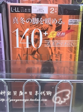 现货 日本厚木袜子140D女冬保暖厚黑色打底连裤高弹性感发热 两双