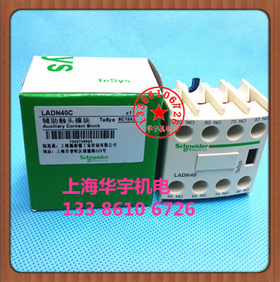 接触器辅助触头LA-DN40C