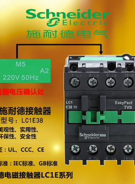 原装施耐德接触器38A LC1E3801M5N Q5N F5N 110V 220V 380V一常闭