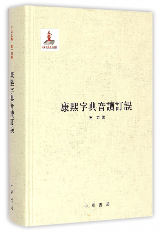 康熙字典音读订误(精) 博库网高性价比高么？